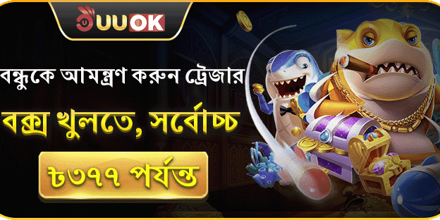 বন্ধু আমন্ত্রণ রেফারেল বোনাস promotion image
