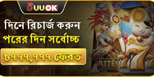 ভিআইপি সাপ্তাহিক ক্যাশব্যাক অফার promotion image